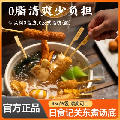 日食记关东煮汤底调味料日式调味包汤料汁火锅调料水煮菜汤底