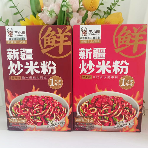 王小疆正宗新疆炒米粉爆辣湿粉盒装速食地道炒粉即食免煮网红美食