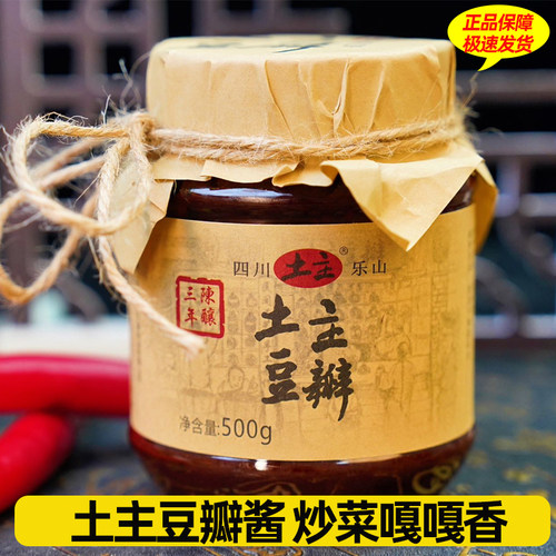 土主豆瓣酱三年五年陈酿四川乐山非遗特产川菜调味料炒菜500g/瓶