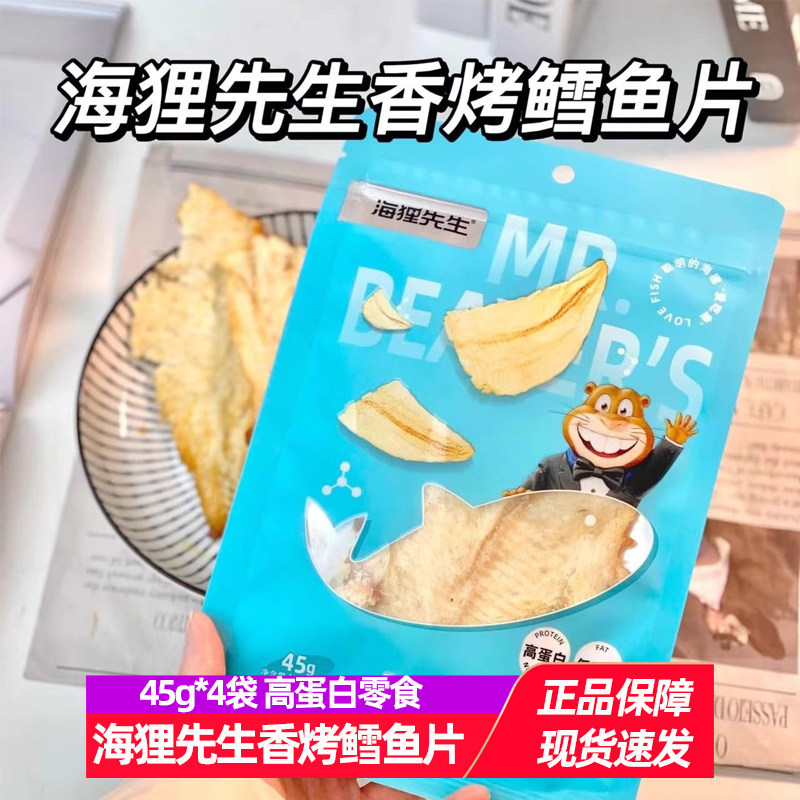 海狸先生鳕鱼片低脂烤鱼片45g碳烤蜜汁鱼干高蛋白儿童即食鱼零食