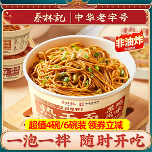 蔡林记免煮热干面武汉特产桶装冲泡干拌面非油炸方便面碱水面早餐
