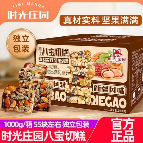 时光庄园手工八宝切糕1000g/箱