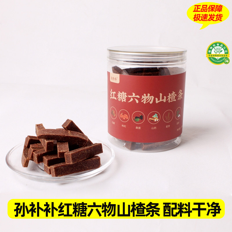 牧果人冰糖老味山楂酸甜开胃