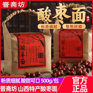 晋斋坊酸枣面山西特产酸枣面含酸枣仁粉野生酸枣酸枣粉酸枣糕