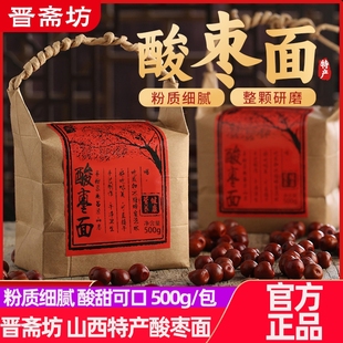 晋斋坊酸枣面山西特产酸枣面含酸枣仁粉野生酸枣酸枣粉酸枣糕