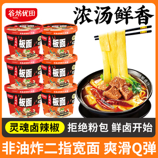 【170g*6桶】谷坊优田板面板面麻辣牛肉面方便面宽面冲泡面叶速食