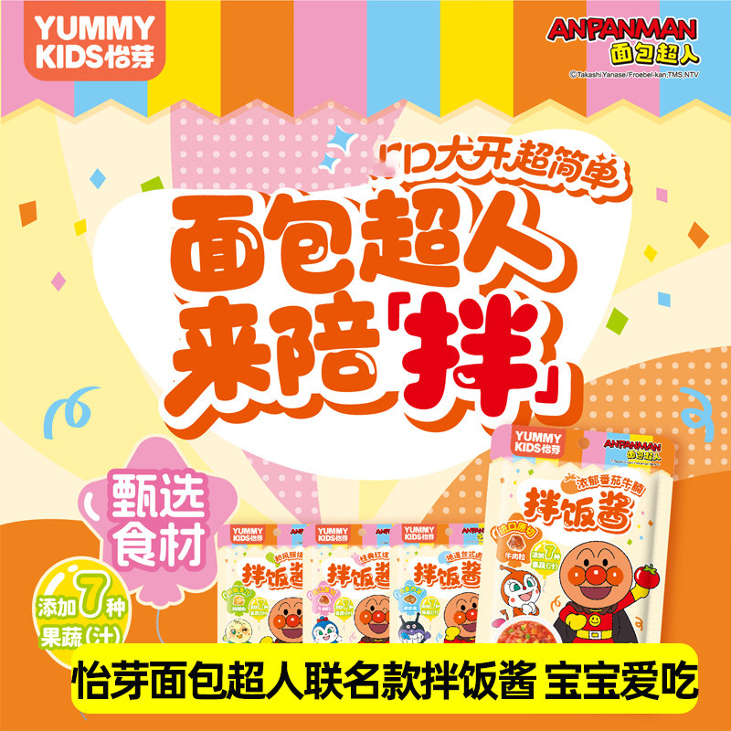 怡芽面包超人拌饭酱80g宝宝辅食拌面拌饭4种口味