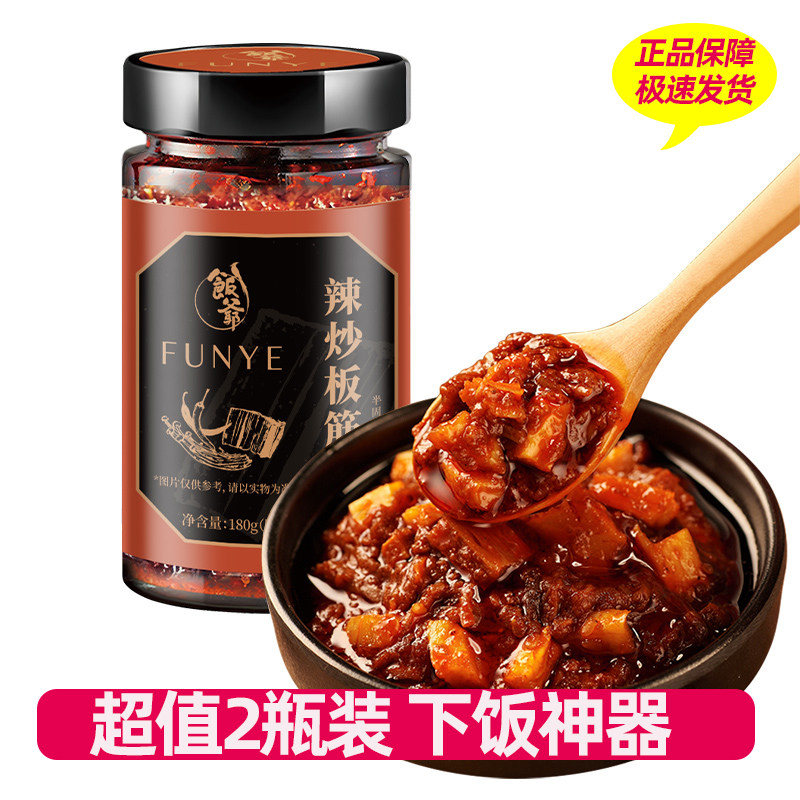 饭爷辣炒板筋辣酱180g*2瓶牛板筋辣椒酱拌面下饭调味酱拌饭