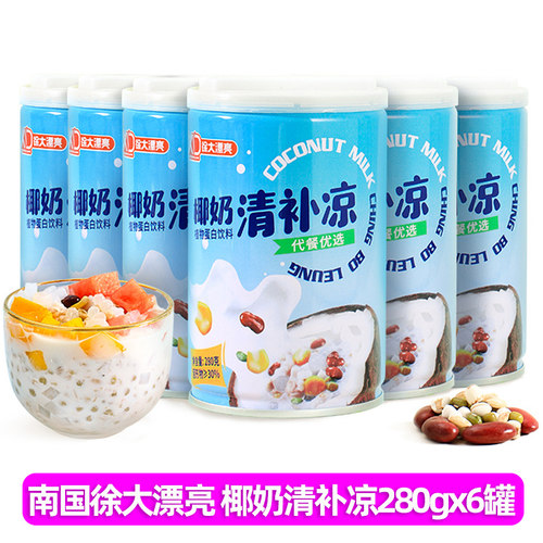 南国徐大漂亮椰奶清补凉280g*6罐装正宗海南特产椰汁代餐粗粮饮品