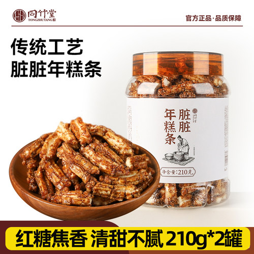 同竹堂脏脏年糕条210g*2罐红糖味特色网红零食成品装大米红糖