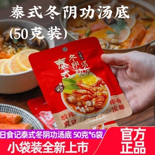 日食记泰式冬阴功汤底一人食红酸汤关东煮牛肝菌新疆番茄汤底火锅