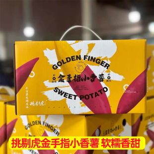 挑剔虎金手指小香薯临安天目山新鲜板栗红薯沙地正宗小番薯蜜薯