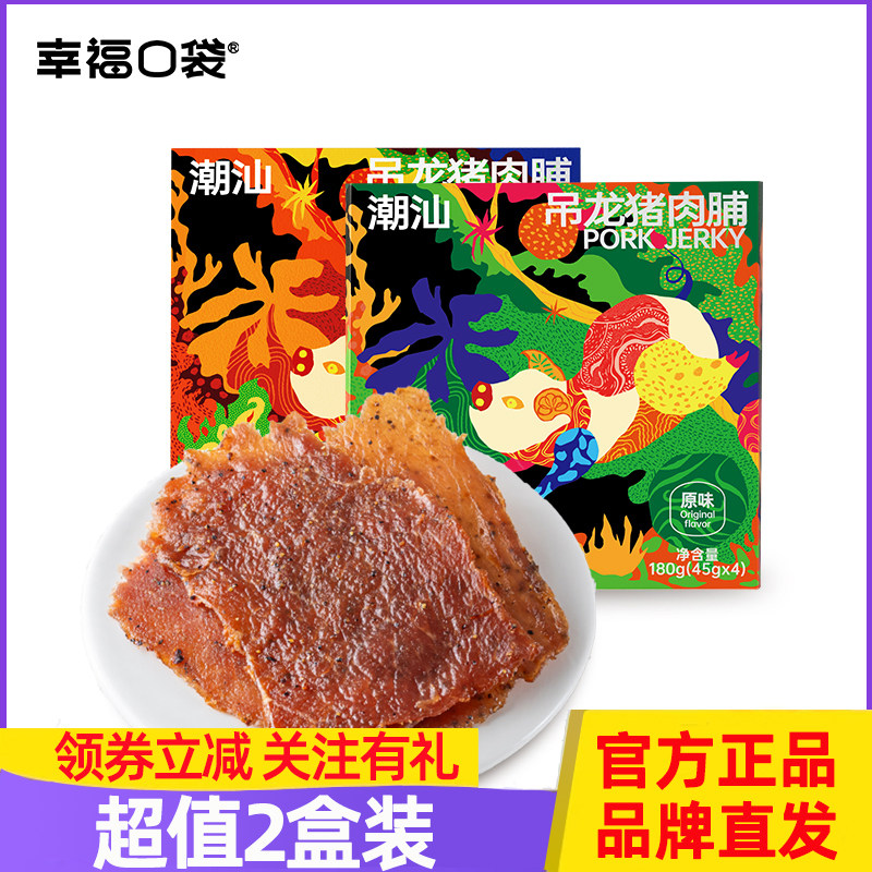 幸福口袋潮汕吊龙猪肉脯