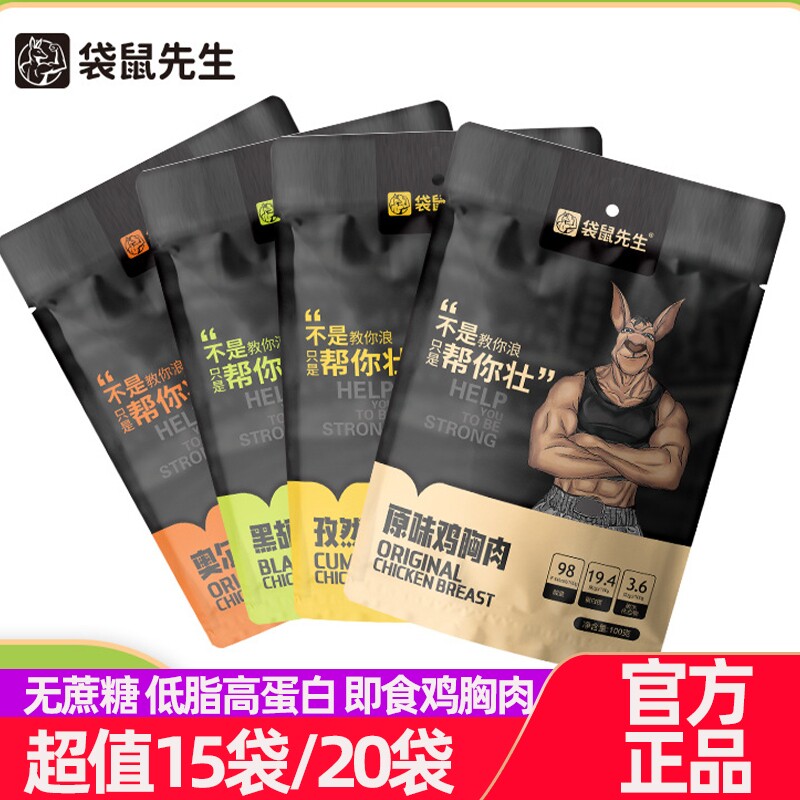 袋鼠先生鸡胸肉即食高蛋白低脂