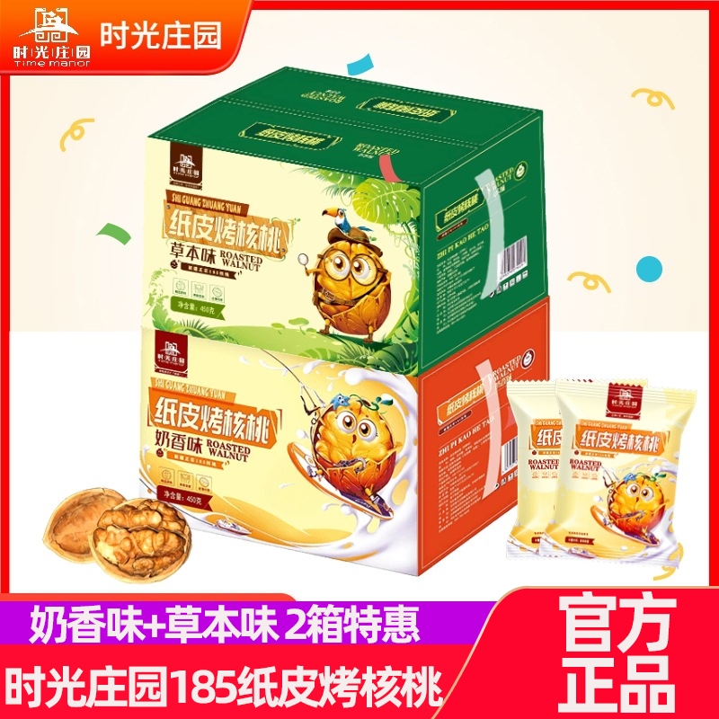 時光莊園185紙皮核桃2024新貨