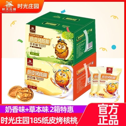 时光庄园185纸皮核桃2024新货