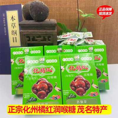 化橘红特强型化州橘红宝润喉糖橘红含片口干痒清嗓咽喉含片25克