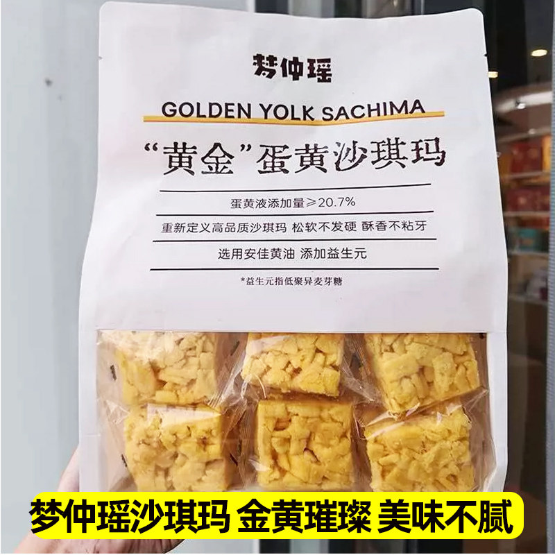 梦仲瑶黄金蛋黄沙琪玛408g酥松绵软传统营养健康零食办公室下午茶