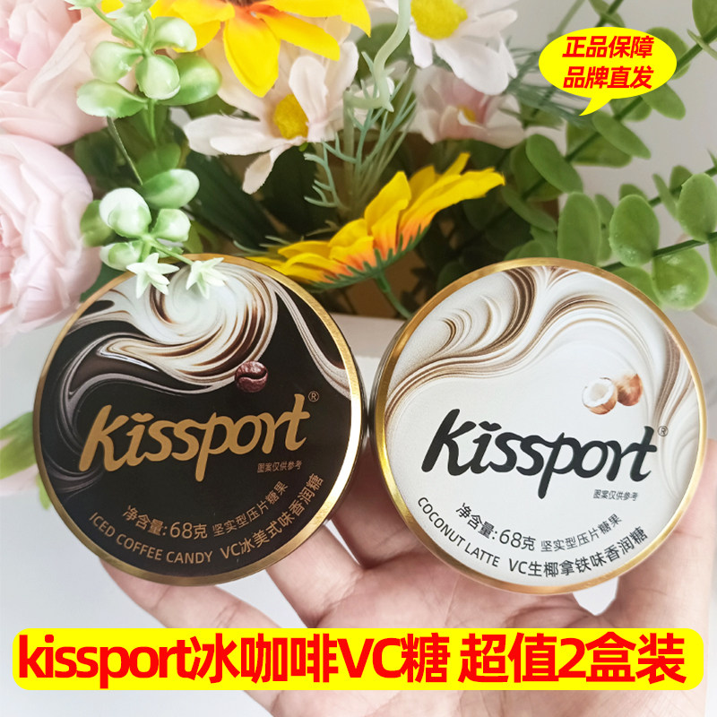 【2盒】kissport冰咖啡糖美式黑咖啡浓香润糖清凉VC硬糖糖