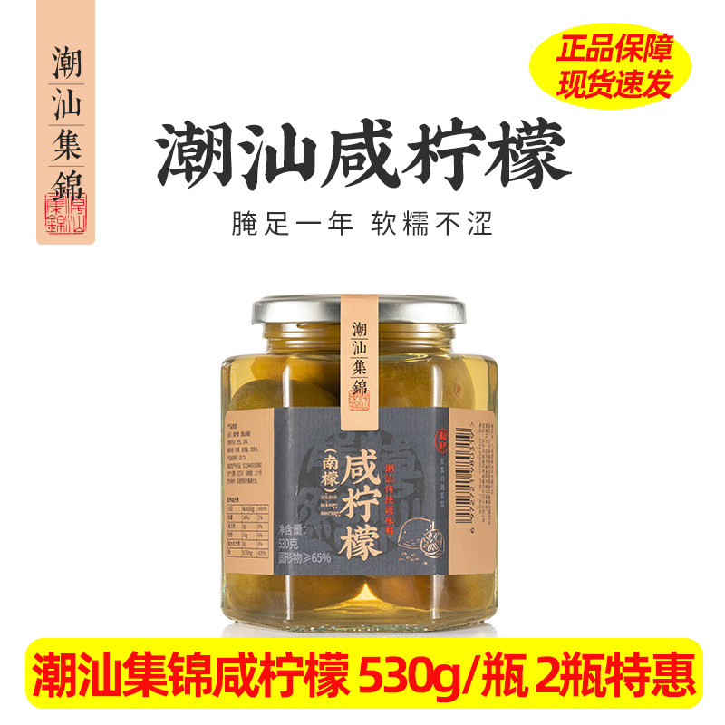 潮汕集锦咸柠檬大瓶罐装软糯柔和特色南檬老坛腌制饮品咸柠七530g
