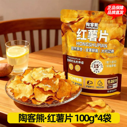 陶客熊红薯片香脆番薯片地瓜片干酥脆原切红薯片零食开袋即食