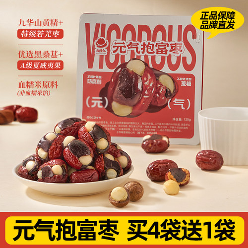 向疆红元气抱富枣125g/袋开袋即食红枣夹血糯米夏威夷果香甜零食