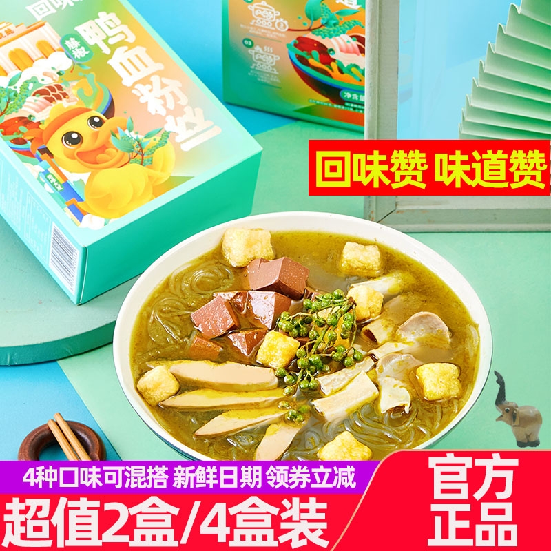 回味赞鸭血粉丝汤南京特产