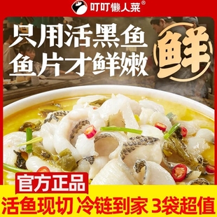 叮叮懒人菜老坛酸菜鱼半成品快手菜黑鱼片450g加热即金汤速食预制