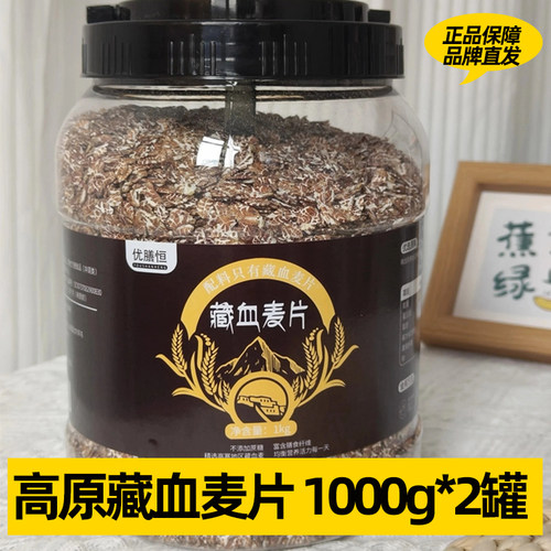 2桶优膳恒藏血麦片0添加剂膳食纤维代餐健身冲饮营养早餐免煮冲泡
