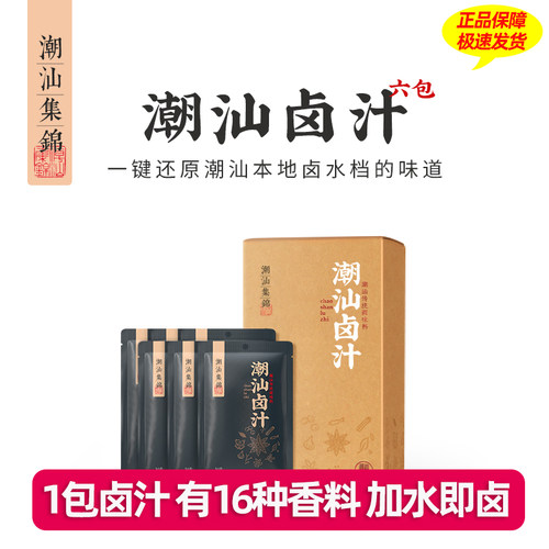 潮汕集锦 卤汁老卤水卤味料包卤鹅肉酱牛肉卤料包家庭卤小包装