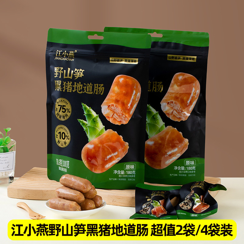 江小燕野山笋黑猪地道肠原味开袋即食Q弹解馋脆皮火腿肠休闲零食