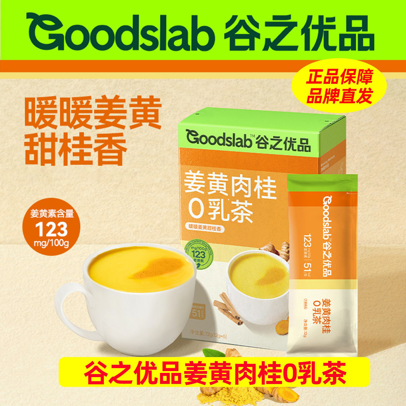 谷之优品姜黄肉桂0乳茶即食姜汁奶茶粉冲泡冬日暖饮独立包装冲饮