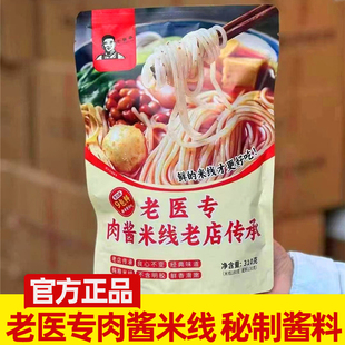 老医专肉酱米线正宗临沂老味道酱香味米粉速食方便速食310克*2袋