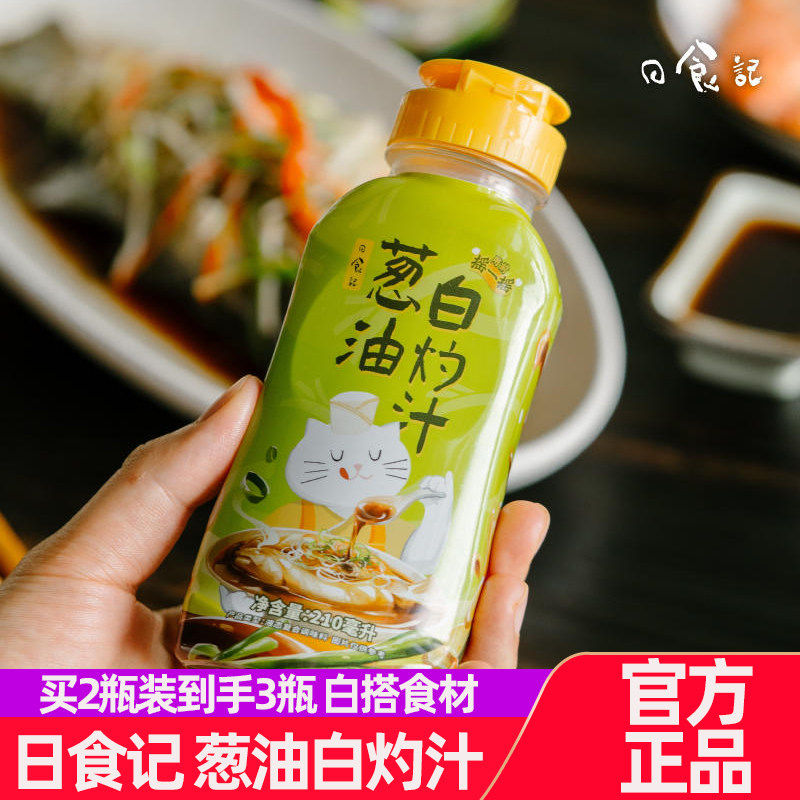 葱油白灼汁日食记210ml*2瓶清蒸鱼调料白灼虾蘸料凉拌菜调味酱油,粮油调味/速食/干货/烘焙,酱油,淘宝优惠券,粉丝福利购,淘宝优惠卷