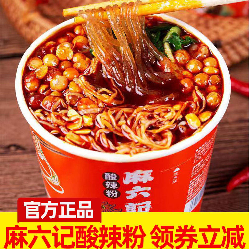 麻六记酸辣粉红薯粉粉丝256g桶