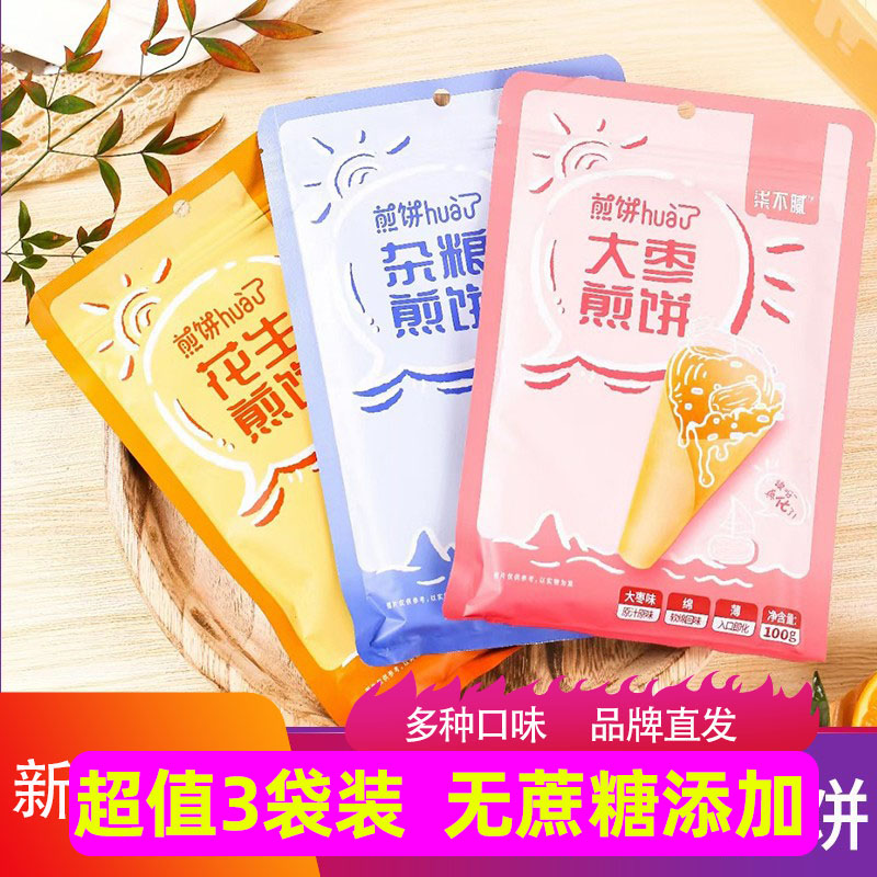 柒不腻煎饼hua了方便速食手工即食粗粮早餐杂粮大枣花生抖音同款