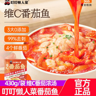 叮叮懒人菜番茄鱼半成品黑鱼片酸汤鱼火锅底料加热即食快手预制菜