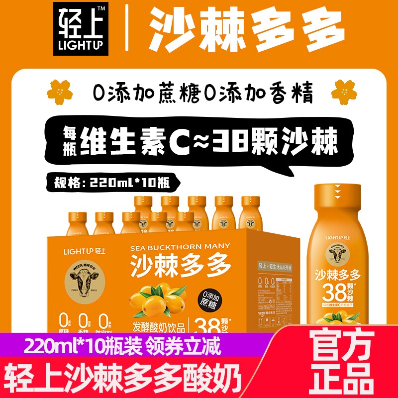 【0添蔗糖低脂肪】轻上沙棘多多酸奶饮品口口淳酸奶220ml*10瓶装使用感如何?