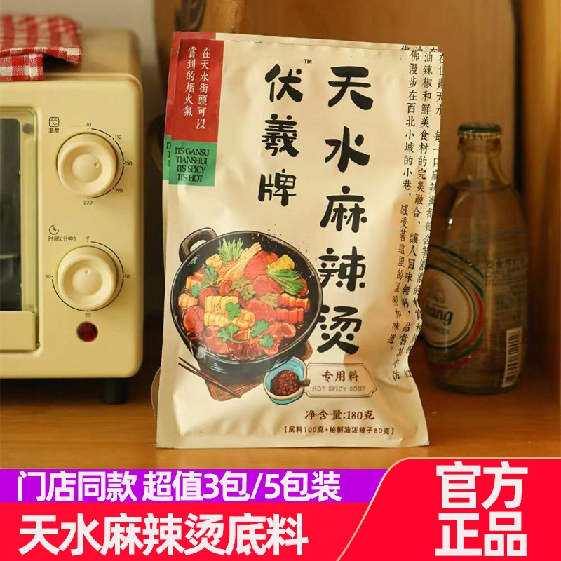 伏羲牌天水麻辣烫专用料包门店款