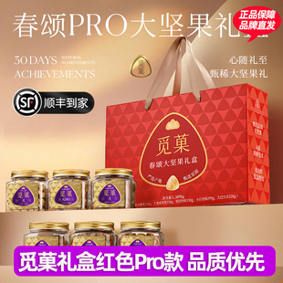 觅菓春颂大坚果礼盒红色Pro款6罐高端坚果年货送礼新年礼盒