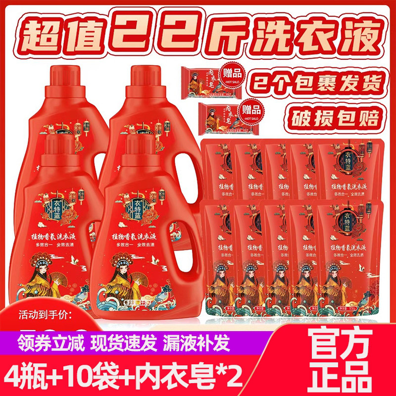 衣特蓝植物香氛孝素洗衣液