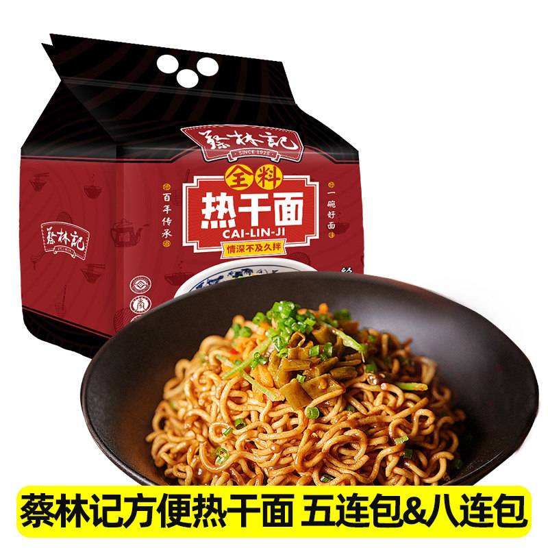 武汉特产蔡林记热干面5包650g*2含芝麻酱速食面方便面泡面干拌面