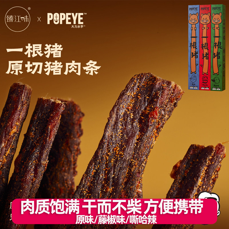 臻江味x大力水手一根猪原切斯哈辣烘干风干细条肉干零食猪肉条68g
