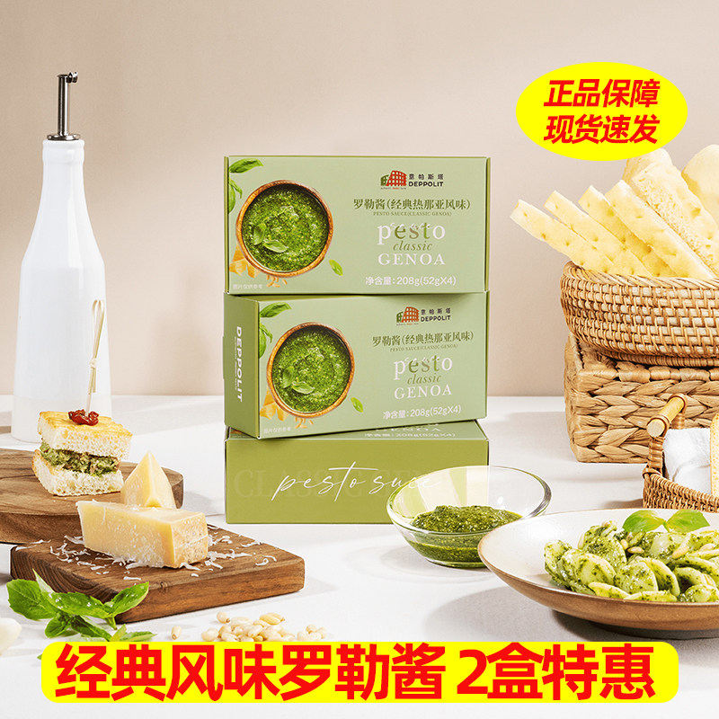 意帕斯塔罗勒青酱208g盒装