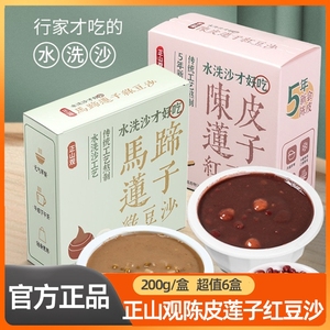 正山观陈皮莲子红豆沙绿豆沙