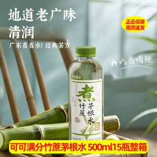 可可满分竹蔗茅根水中式茶饮整箱瓶装清润瓶装植物饮料500ml
