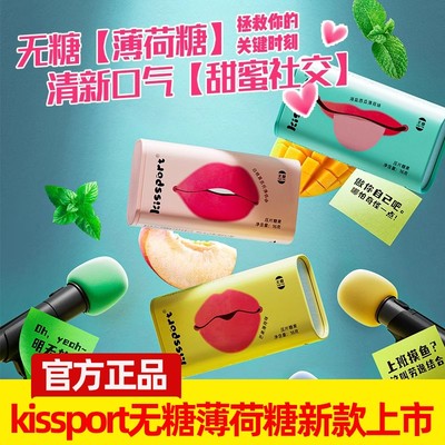 kissport无糖薄荷糖口香糖清新