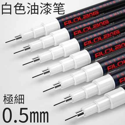 Filolang费洛朗MK100WF记号笔小支白色0.5mm细头实验室针管笔刻度标记笔耐磨防水防油不掉色极细油性高光白笔