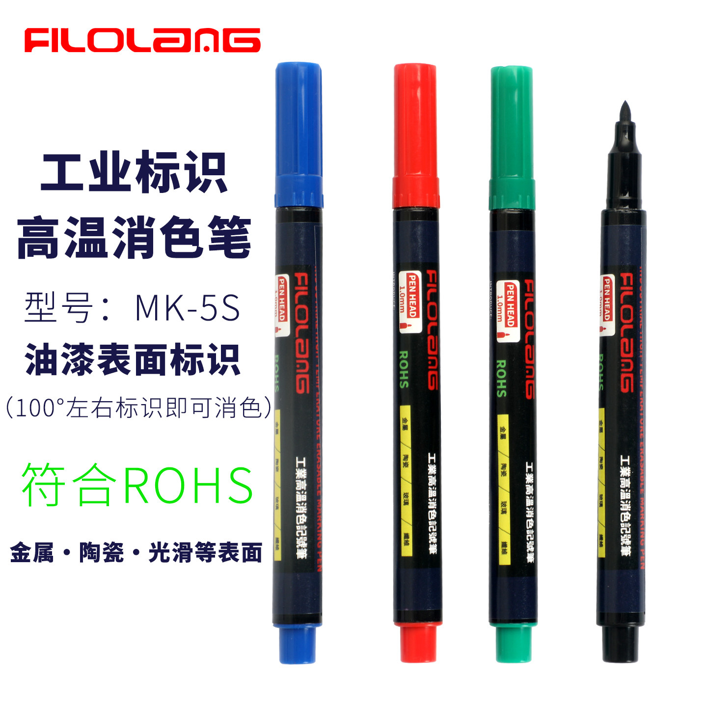 日式费洛朗FILOLANG工业高温可擦消色笔金属陶瓷玻璃标识笔M