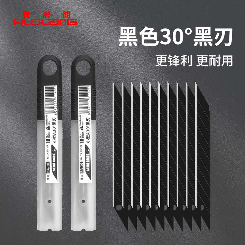 Filolang费洛朗黑色30°刀片